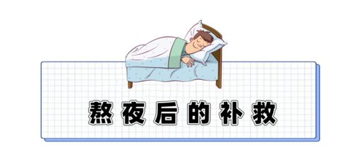 碎片化睡眠的危害，与熬夜的危害等量齐观