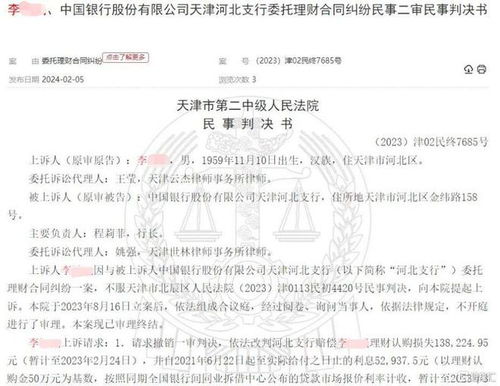 买基金亏损30万状告银行，法院判了